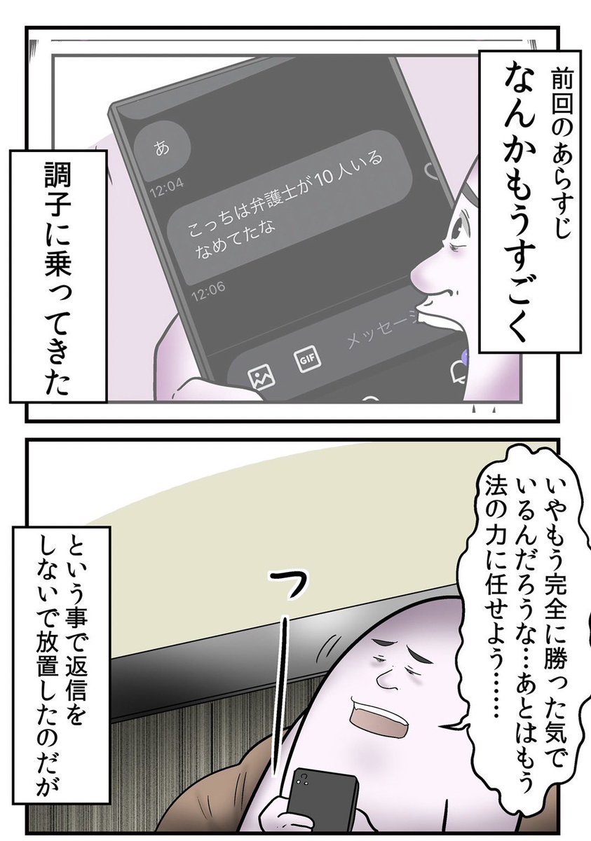 誹謗中傷を訴訟したら『訴訟返し』をくらった話② 3/6 