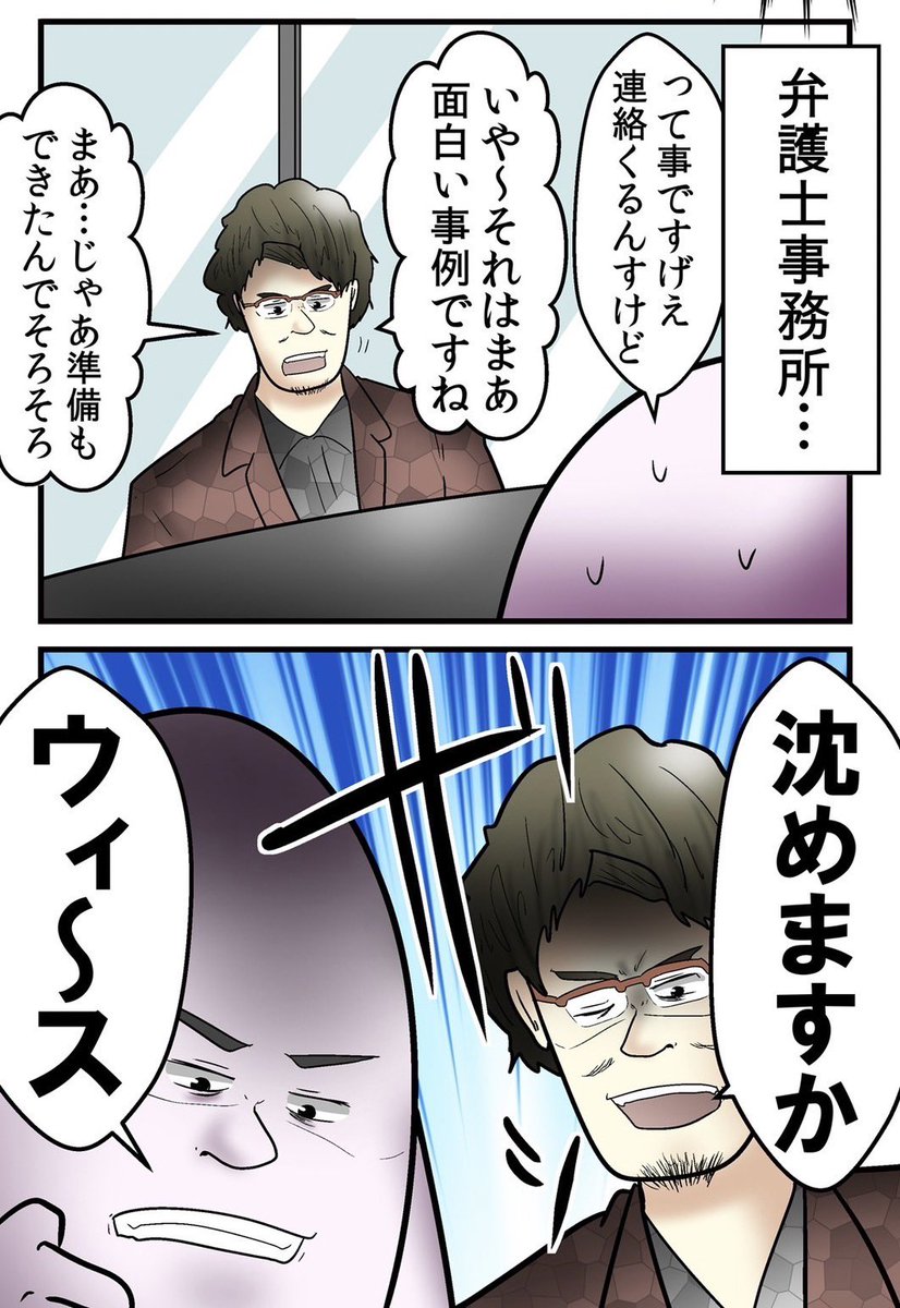 誹謗中傷を訴訟したら『訴訟返し』をくらった話② 3/6 