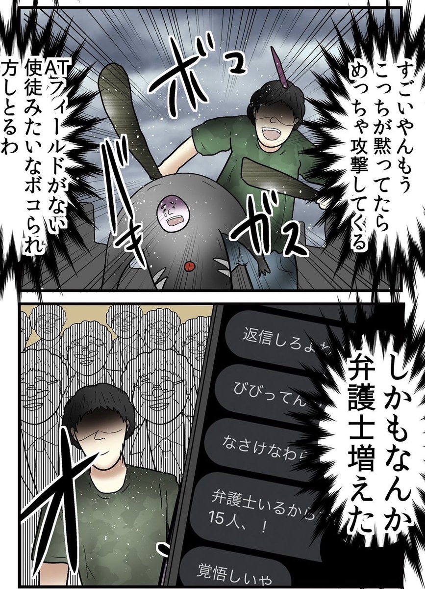 誹謗中傷を訴訟したら『訴訟返し』をくらった話② 3/6 
