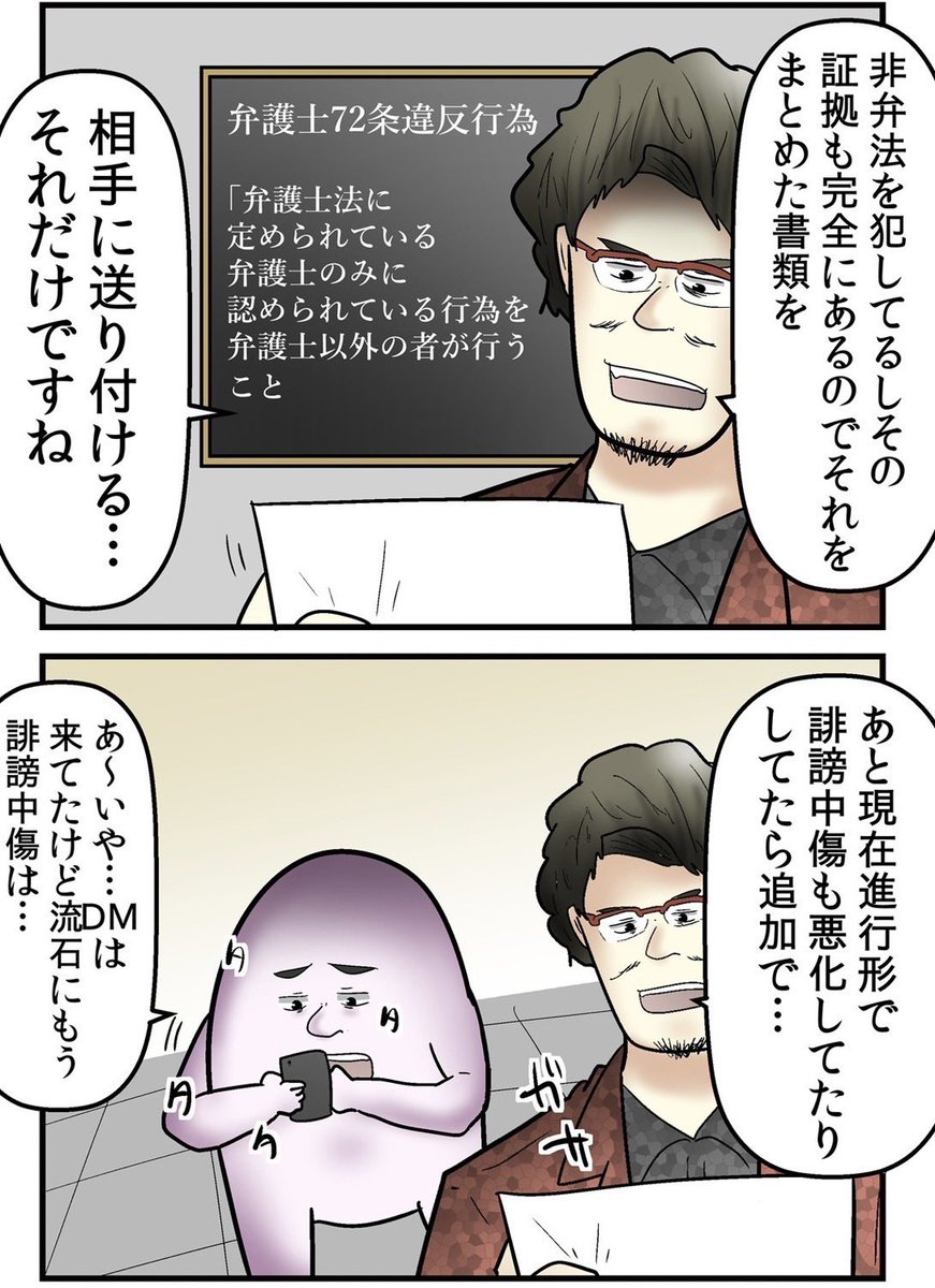 誹謗中傷を訴訟したら『訴訟返し』をくらった話② 4/6 