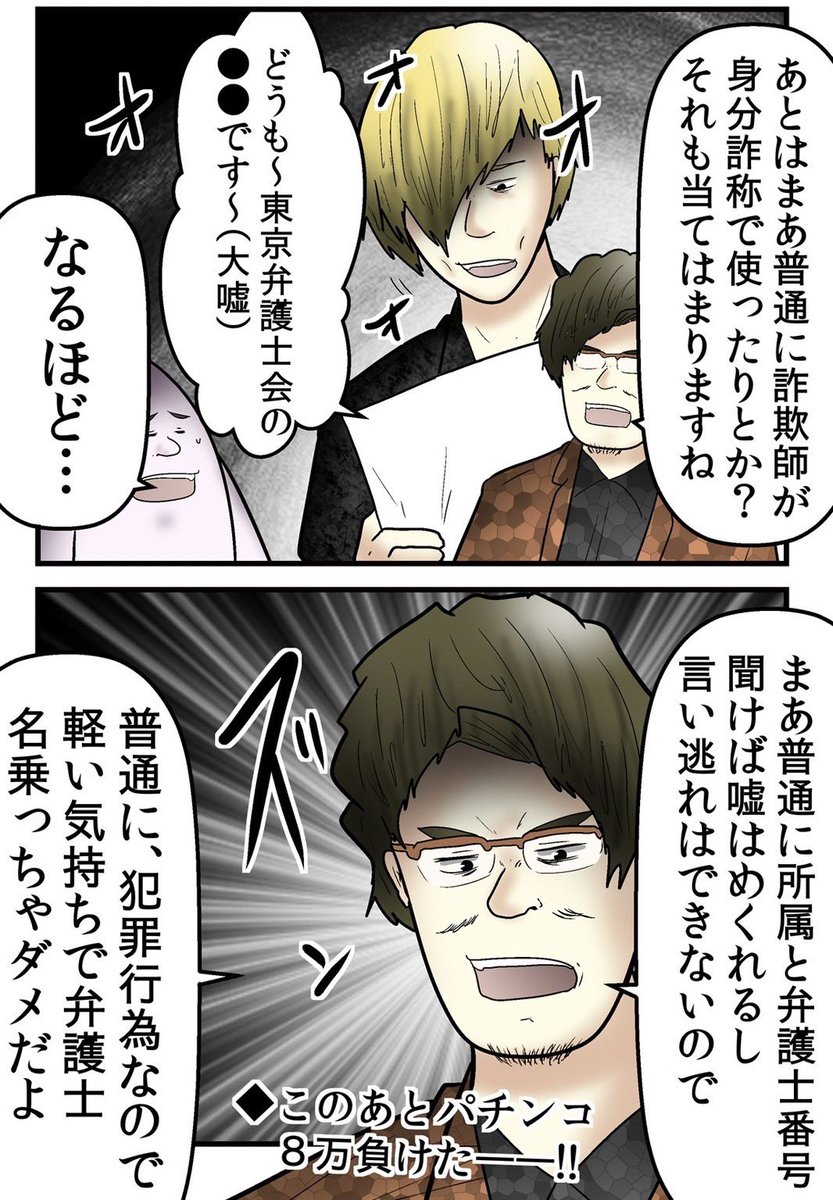 誹謗中傷を訴訟したら『訴訟返し』をくらった話② 5/6 