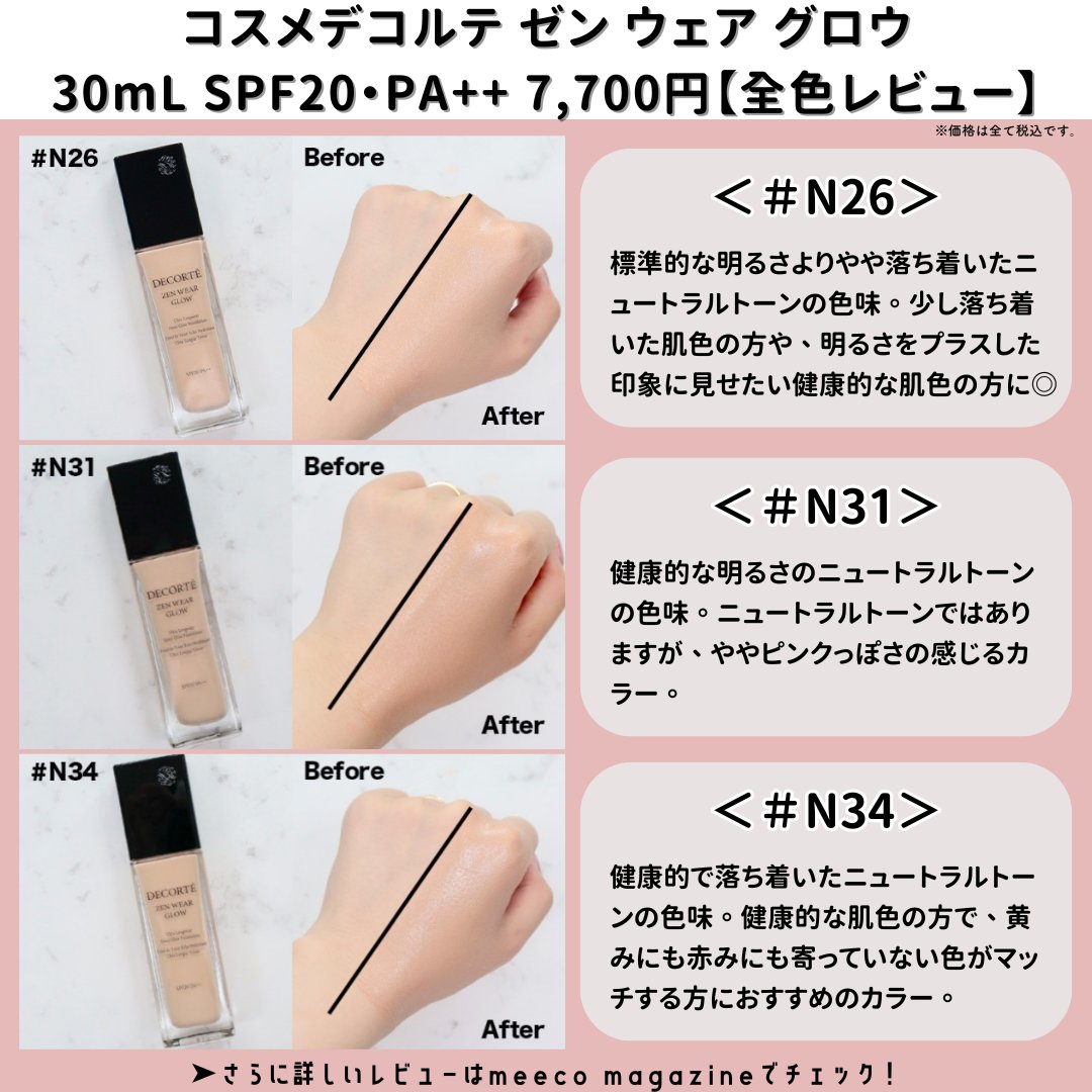 コスメデコルテ ZEN WEAR ゼン N31 COSME DECORTE コスメデコルテ ゼン