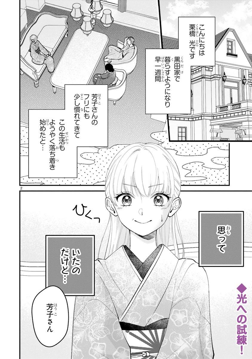 【8/15 更新】
✨秘密の入れ替わり大正ラブロマンス !✨
『身代わりロマンチカ 政略結婚相手に溺愛されてしまいました!』
第3話
https://t.co/J6ga5ko3FP
黒田家の暮らしにも慣れたと思ったら…今度は義父母にお呼ばれ⁉
夫婦仲が悪くて始終ギスギス状態💥😖