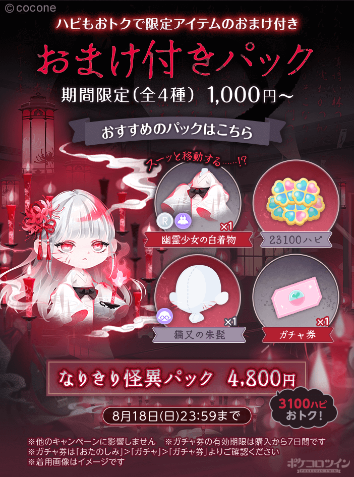✻おまけ付きパック登場✻】 期間中おひとりさま1日1回ずつ購入可能な