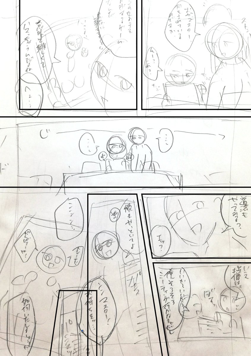 道満がウ●娘プレイしてる漫画発掘したので供養😂途中から出てくるのは黒髭とバソです字汚すぎてすまん