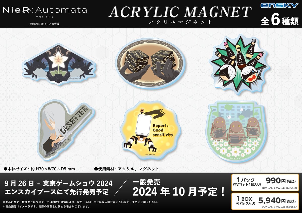 新商品のご案内】 アニメ『NieR:Automata Ver 1.1a』より、 作中の印象