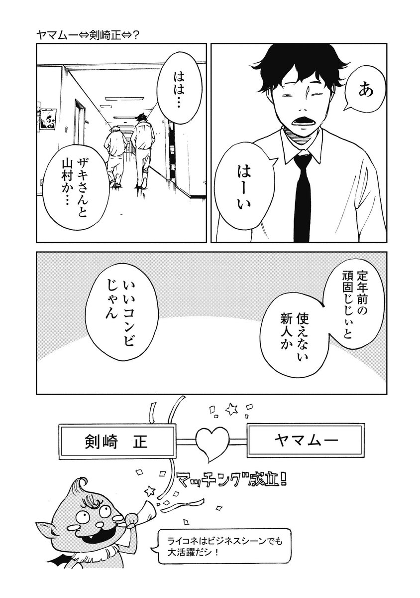 ずっと会いたかった人に会う話【2/6】 