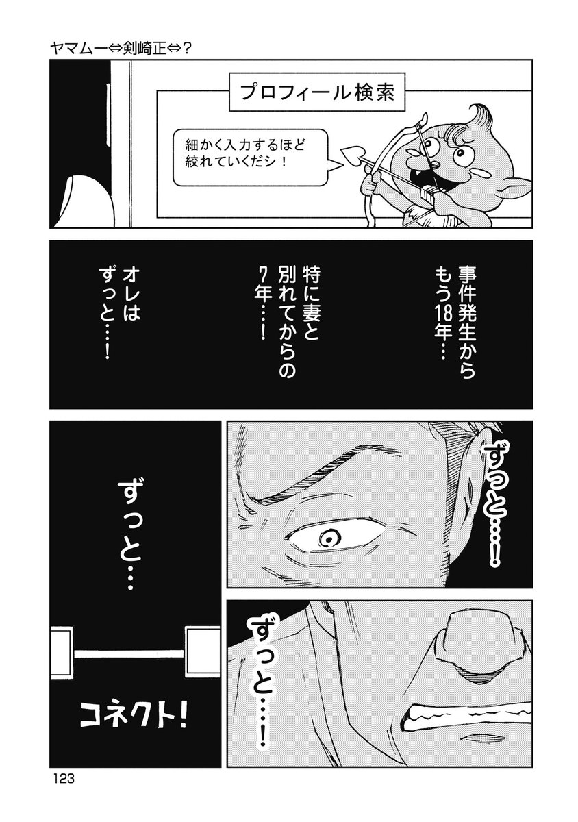 ずっと会いたかった人に会う話【4/6】 