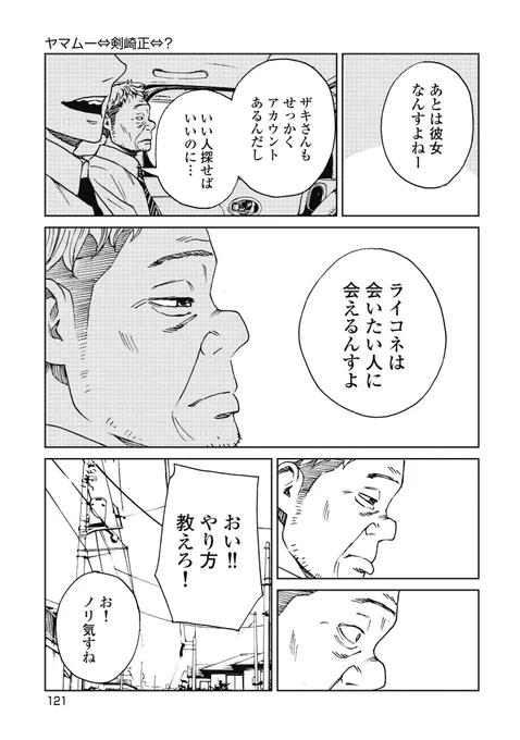 ずっと会いたかった人に会う話【4/6】 