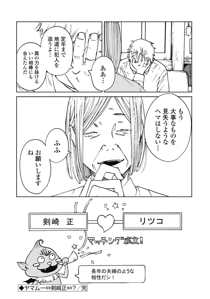 ずっと会いたかった人に会う話【6/6】 