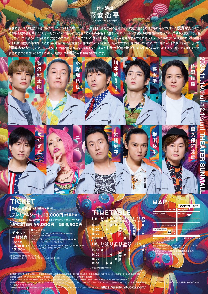 *┈┈┈┈┈┈┈┈*
お暇(いとま)をどうぞ
チケット情報
*┈┈┈┈┈┈┈┈*

🎫プレミアムシート
12,000円（特典付き）
＊ステージに近すぎるため首が痛くなる可能性がございます。予めご了承下さい。

🎫通常席
前売9,000円/当日9,500円
 
10.6.(日)10:00一般発売開始！

jisoku246oku.com/info/oitoma/