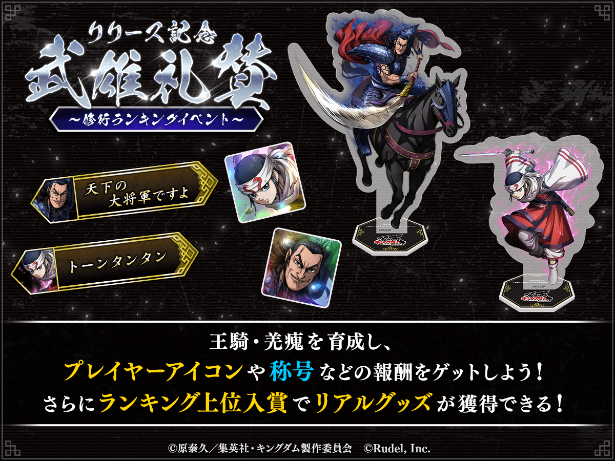 キングダム 頂天【公式】 on X: 