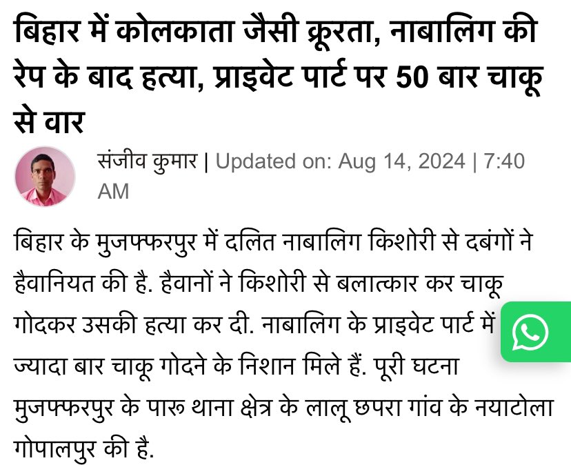 ShyamMeeraSingh's tweet photo. कोलकाता घटना 9 को हुई है, 10 को बंगाल पुलिस ने आरोपी को ढूँढकर अरेस्ट कर लिया। 12 को ख़ुद ममता बनर्जी पीड़ित परिवार से मिलीं। पूरे लेफ्ट ने इस घटना की निंदा की। इधर UP और बिहार में उतने ही वीभत्स रेप हुए। मगर यहाँ के मुख्यमंत्रियों के बयान तक नहीं आए। मीडिया ने एक शो नहीं किया। https://t.co/RydHdhi7uQ