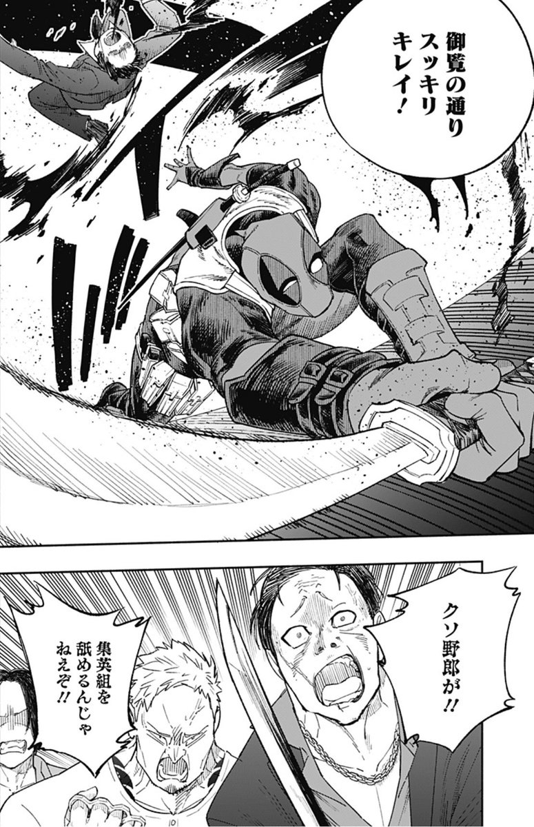 新連載第2回!
『デッドプール:SAMURAI』17話更新!!
あのデッドプールが2nd seasonとして復活の2話目が本日更新!
https://t.co/LiPLQKYjxm
1st seasonで登場した、世界で大人気のあのサクラスパイダーがまさかの展開に…⁉︎
※ 3話まで週刊連載とありましたが、都合により来週は休載です。