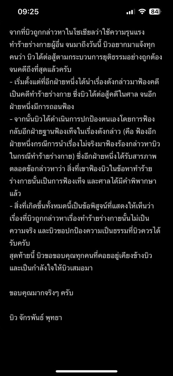 [Trans] From the accusation on social media that Build used violence to assault others, Today, Build  would like to inform everyone that Build has fought the justice process properly until the case has reached its conclusion.
- Starting from the another party bringing the matter