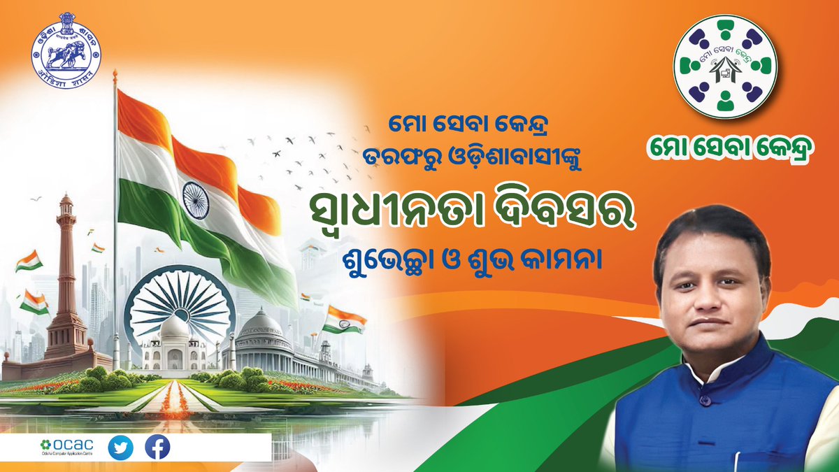 ୭୮ ତମ ସ୍ୱାଧୀନତା ଦିବସ ଉପଲକ୍ଷେ ହାର୍ଦ୍ଧିକ ଅଭିନନ୍ଦନ |  #IndependenceDay2024 #mosebakendra