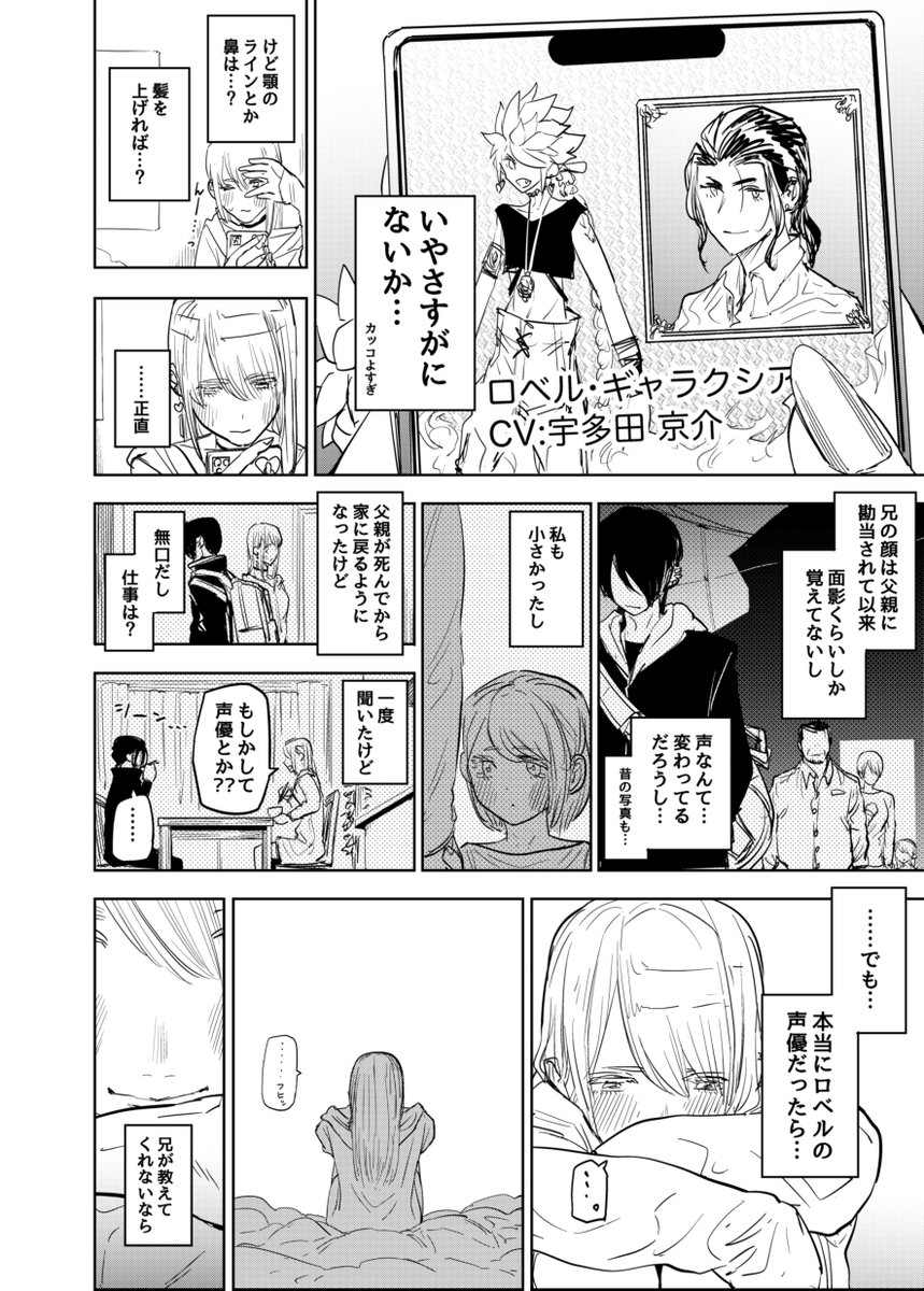 推し声優かもしれない兄をネットの力で特定しようとする話(2/2)

#漫画が読めるハッシュタグ 