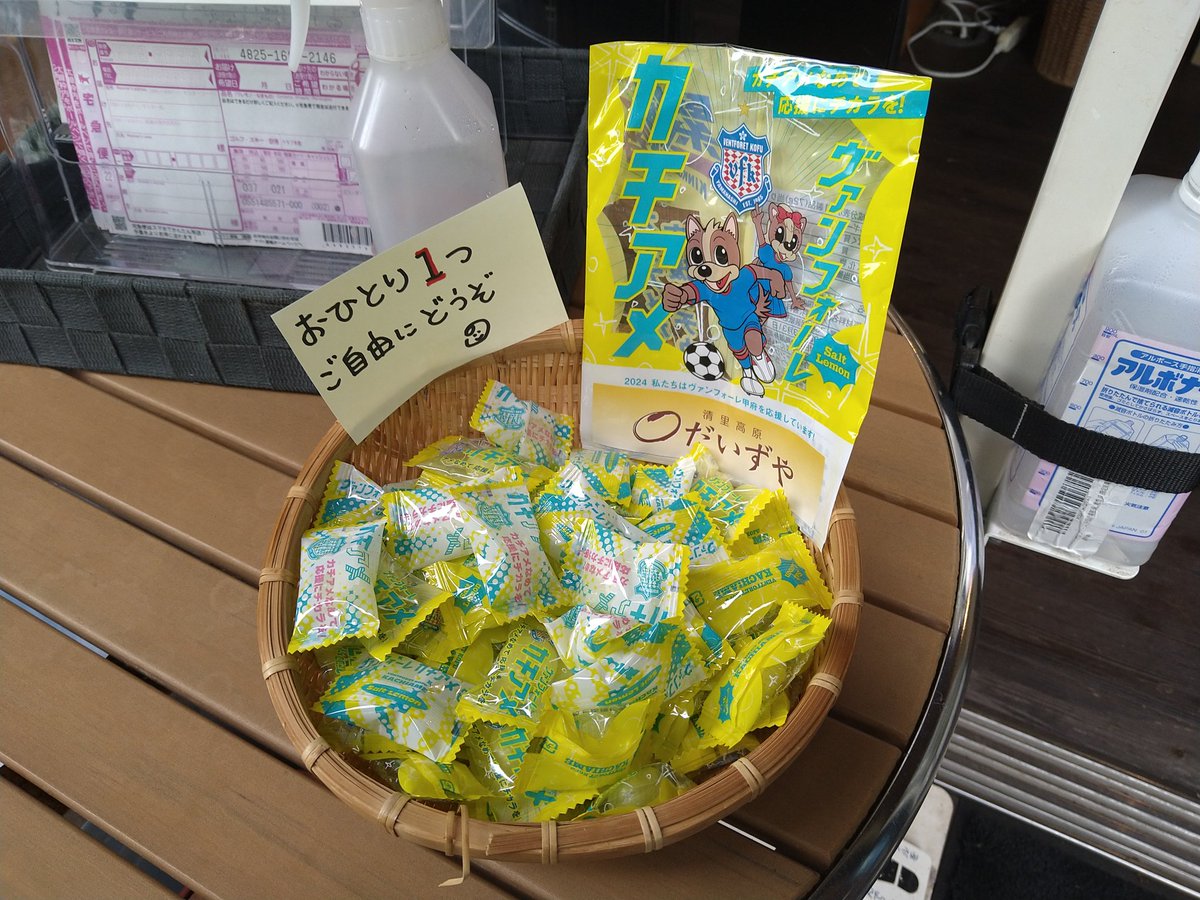 暑い夏も台風もカチアメなめて
乗り切りましょう！
#だいずやはヴァンフォーレ甲府を応援しています 
#vfk