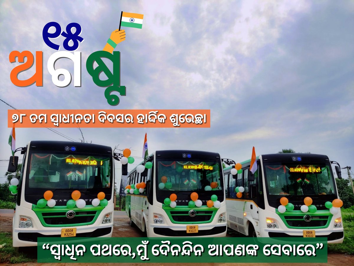 Aro_da_'s tweet photo. ସ୍ୱାଧୀନତା ଦିବସର🇮🇳ଶୁଭେଚ୍ଛା 
ଆସନ୍ତୁ ଆମ ଦେଶ ପାଇଁ ଏକ ଉଜ୍ଜ୍ୱଳ ଏବଂ ଅଧିକ ସମୃଦ୍ଧ ଭବିଷ୍ୟତ ଦିଗରେ କାର୍ଯ୍ୟ କରିବାକୁ ପ୍ରତିଜ୍ଞା କରିବା | https://t.co/24SKTNMTiK
