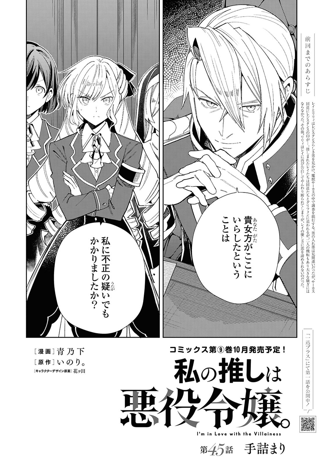 私の推しは悪役令嬢。　直筆サイン入りレイヤードグラフ 私の推しは悪役令嬢。Blu-ray BOX［初回限定版］ 原作イラスト