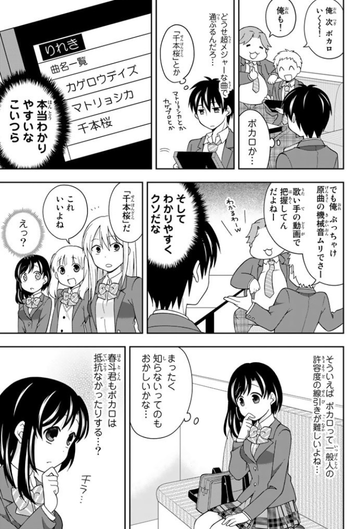 隠れオタクのカラオケ事情(3/6) 