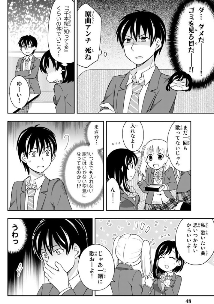隠れオタクのカラオケ事情(4/6) 