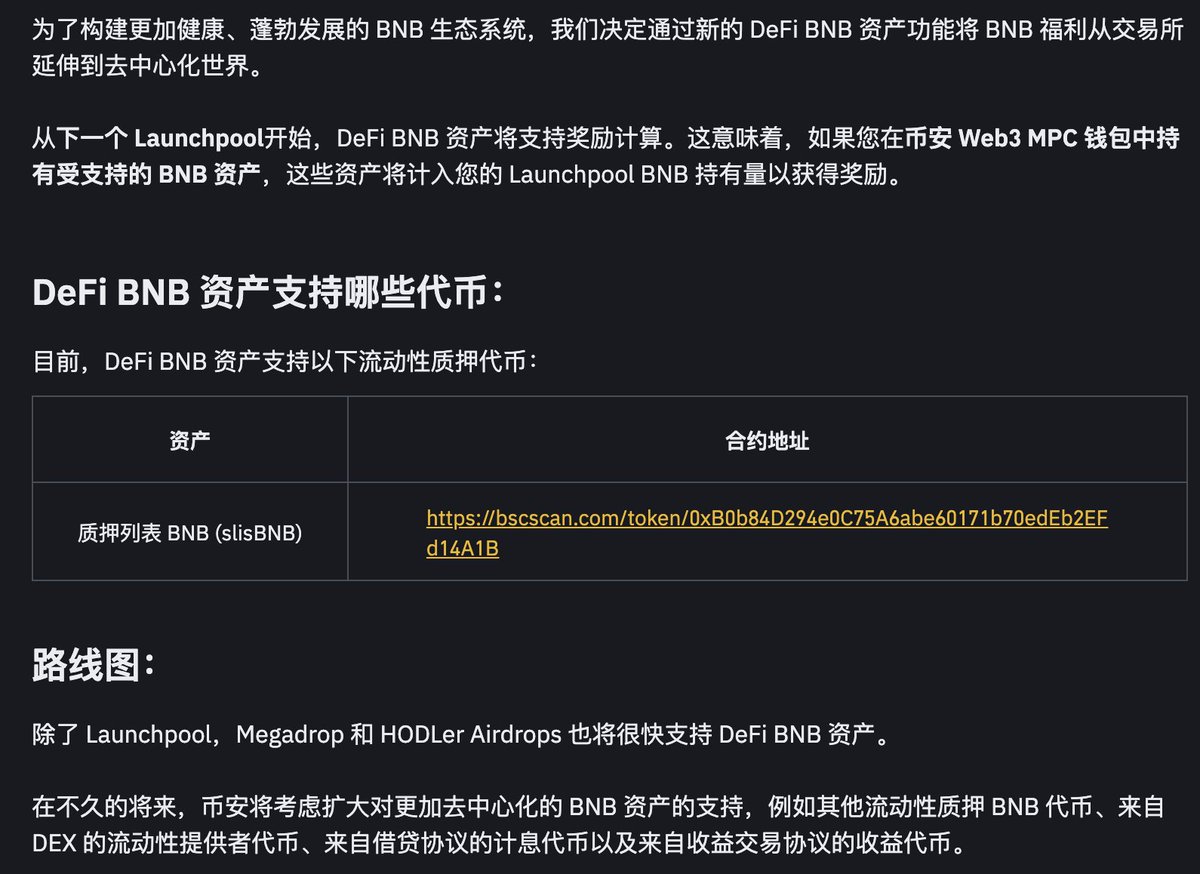 这次币安Launchpool直接拿出来了5300万美金的Token给大家挖矿撒币，看样子Ton为了能顺利上币安也真的下了血本😂除了巨额挖矿外一个被大家忽视却值得注意的是，这次也是币安历史上第一次支持币安 Web3钱包中的DeFi BNB挖矿，在7月30号币安发布了公告将支持ListaDAO的slisBNB ...
