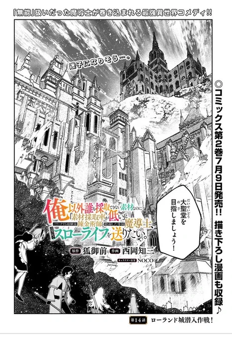 ニコニコ漫画で俺以外誰も14話更新されています!! お待たせいたしました
https://t.co/klgP9qnDT4 
