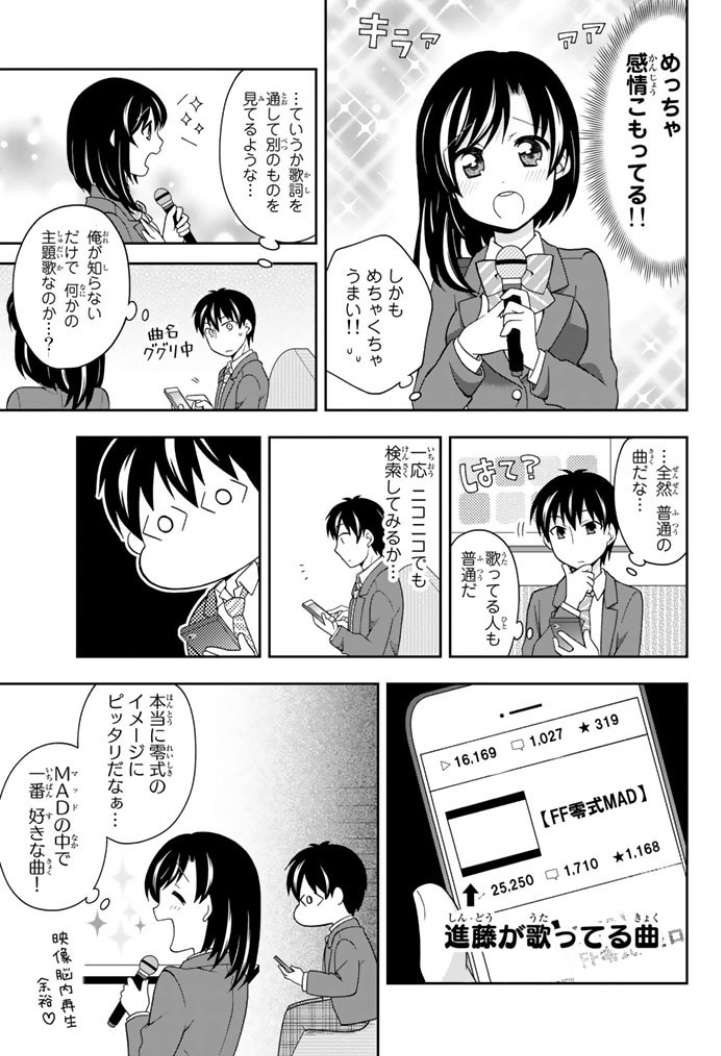 隠れオタクのカラオケ事情(5/6) 