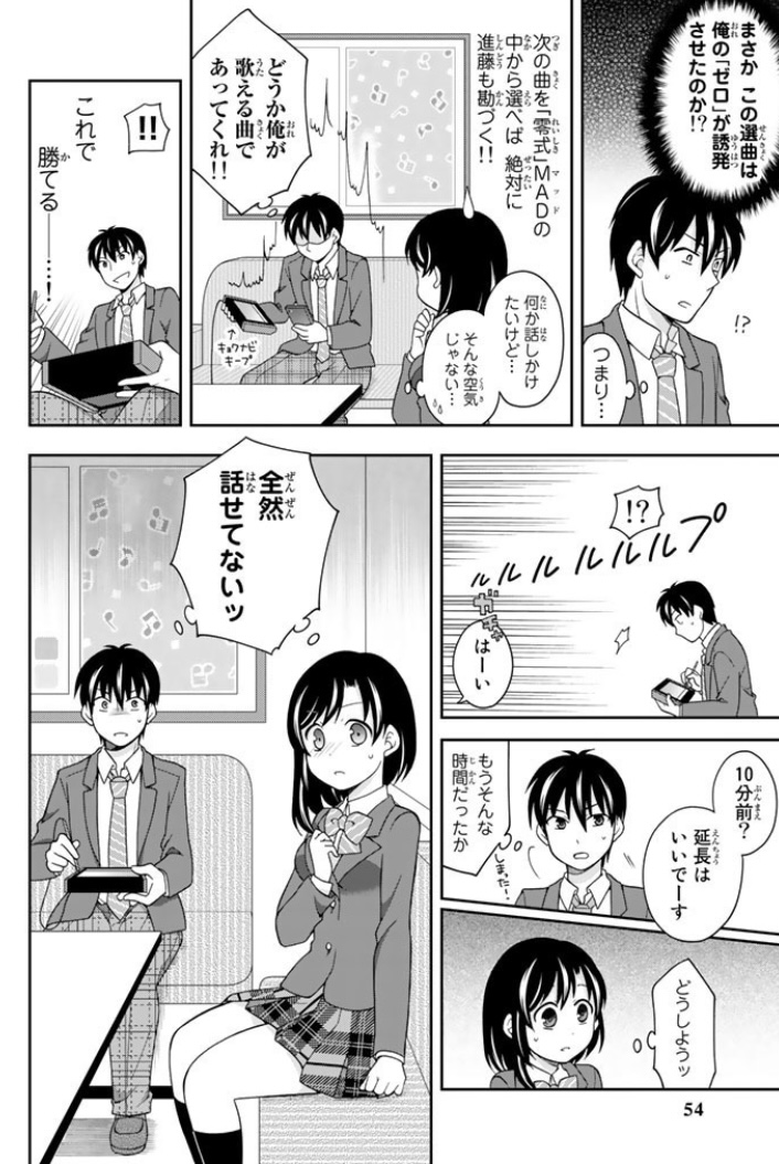 隠れオタクのカラオケ事情(5/6) 