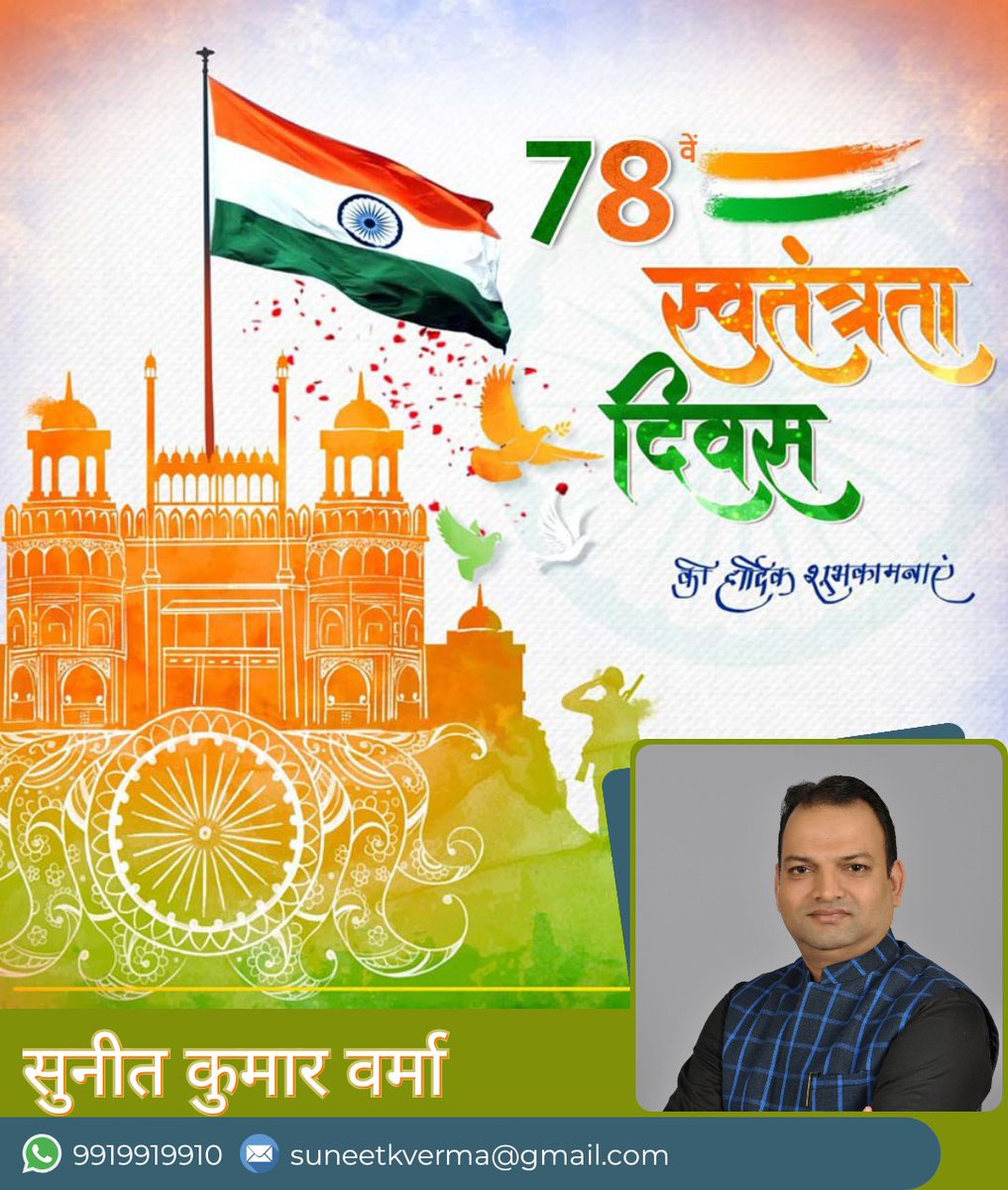 स्वतंत्रता दिवस की हार्दिक शुभकामनाएं।
जय हिंद 🇮🇳