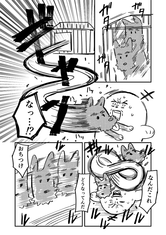 Post by 0tk on X: 犬の漫画