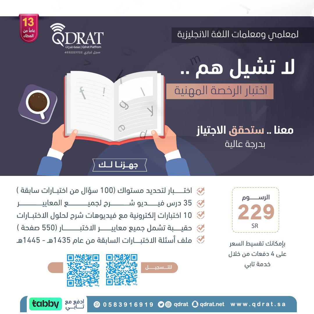 📢 لمعلمي ومعلمات #اللغة_الانجليزية
لا تشيل هم اختبار #الرخصة_المهنية معنا بإذن الله ستحقق الاجتياز بدرجة عالية 💯👌🏻

جهزنا لك ⤵️
🔹اختبار لتحديد مستواك ١٠٠ سؤال من اختبارات سابقة

🔹٣٥ درس فيديو شرح لجميع المعايير

🔹١٠ اختبارات إلكترونية مع فيديوهات شرح لحلول الاختبارات