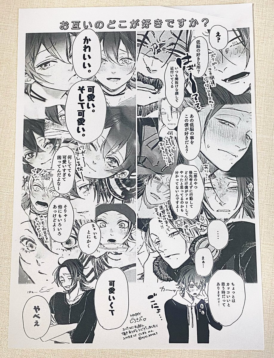 クリアファイルの整理してたら前に無配したやつはさまれてた☺️懐かしいじろさぶ可愛いな😚🫶