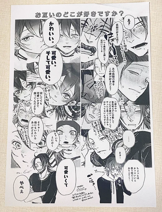 クリアファイルの整理してたら前に無配したやつはさまれてた☺️懐かしいじろさぶ可愛いな😚🫶
