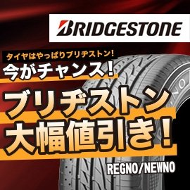 taiyaichiba1007's tweet photo. 静粛性といえば　#REGNO　やコスパ重視といえば #NEWNO　がお値打ち‼静粛性トップクラスを誇るREGNO GR-XIIがモデルチェンジのため更にお買い求めやすくなりました😆
在庫限りとなりますので お早めに買って交換に備えましょう😁#タイヤ市場佐野 https://t.co/rXGirWxTlS