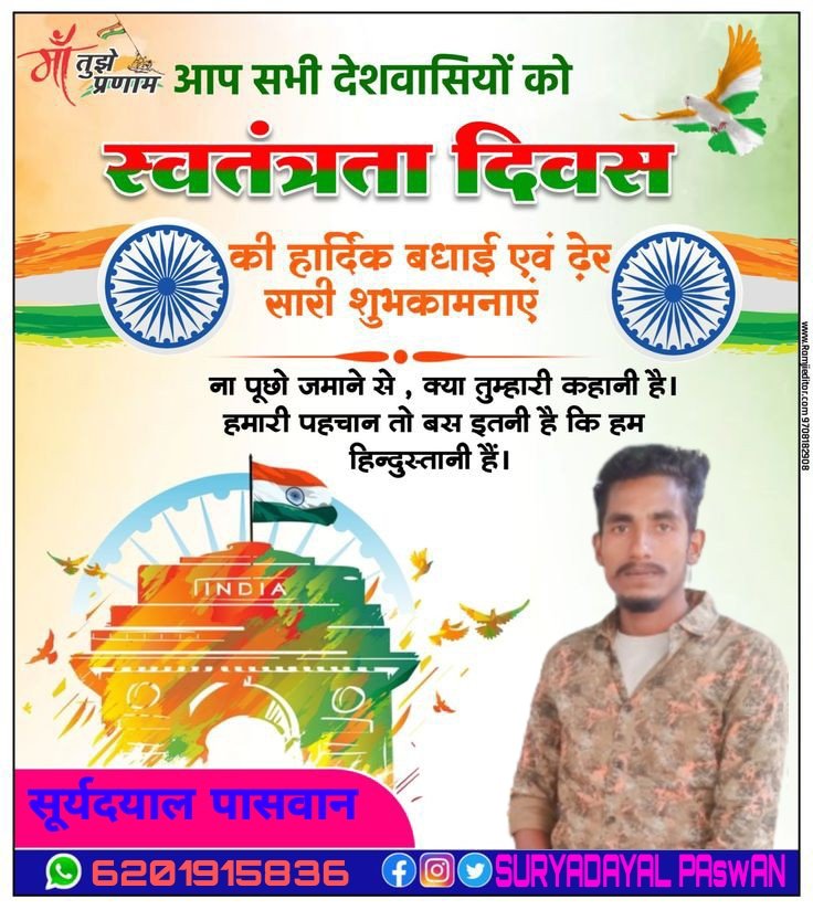 SuryadayalP's tweet photo. आप सभी देशवासियों को 78वां स्वतंत्रता दिवस की हार्दिक बधाई एवं ढेर सारी शुभकामनाएं। https://t.co/JKrwaHXgUw