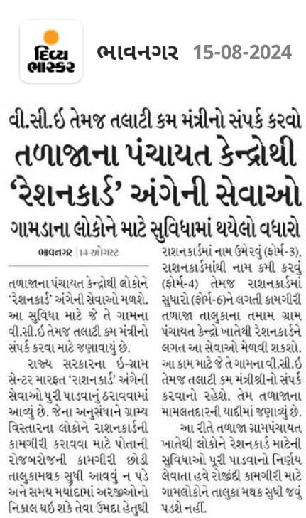 ભાવનગર જિલ્લામાં ઇગ્રામ અંતર્ગત આપવામાં આવતી સેવાઓથી ગામડાના લોકોને મળી રાહત.
<a href="/BhavnagarDdo/">DDOBhavnagar</a> 
<a href="/GujaratGram/">eGramGujarat</a> 
<a href="/Collectorbhav/">Collector & District Magistrate Bhavnagar</a> 
@mahiti_bvn