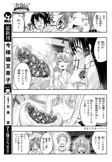 『#転生したらスライムだった件 #美食伝 〜ペコとリムルの料理手帖〜』  ニコニコ版13話②更新です!        
学園の教え子たちにふるまうのは色とりどりの中華まん !様々な味、色んな個性!
https://t.co/7MhpE0fQzW
単行本3巻は9月9日発売!   https://t.co/WiJxyKt4uo 