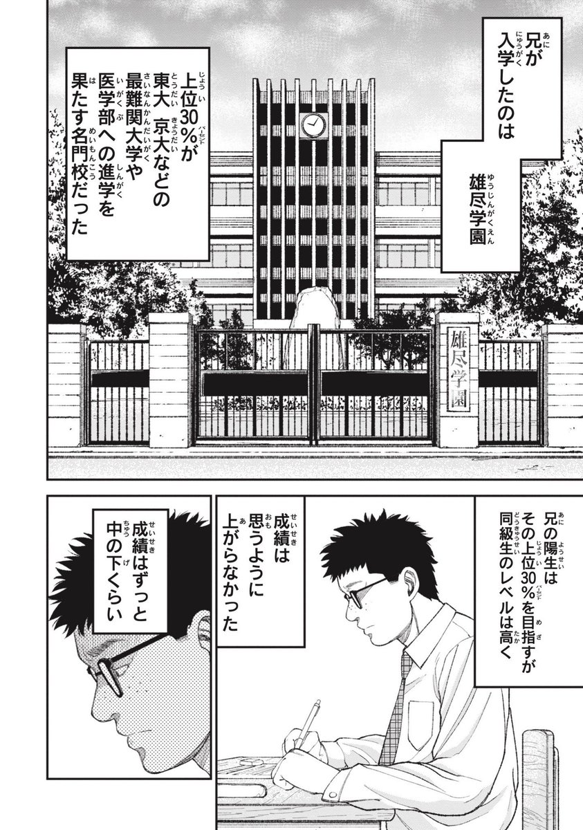 名門校で落ちこぼれる話(0/2)
#漫画が読めるハッシュタグ 