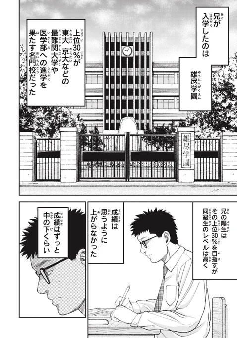 名門校で落ちこぼれる話(0/2)
#漫画が読めるハッシュタグ 