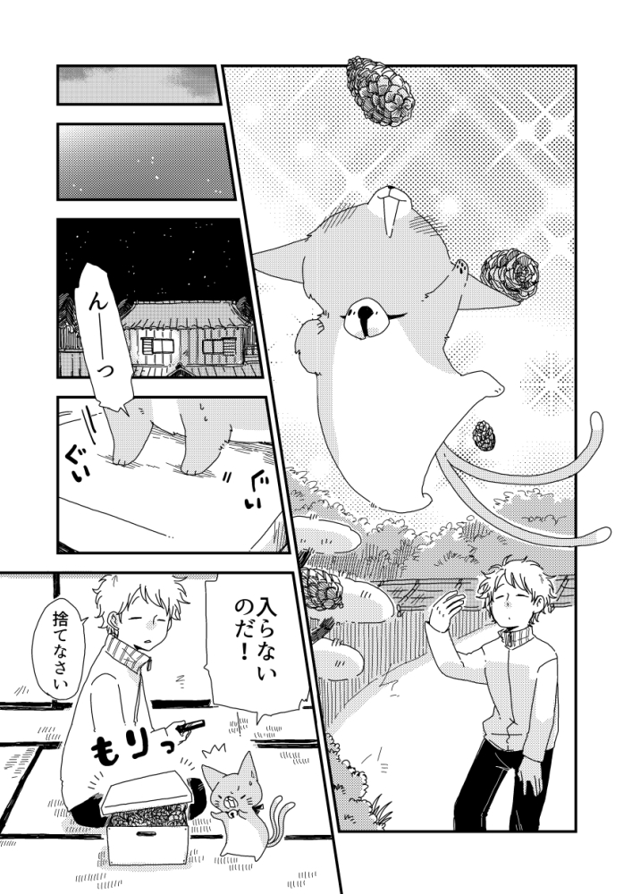 小さな猫またと少年が出会った話。30話(2/2)【過去作】  #漫画が読めるハッシュタグ #うちのねこマタ 