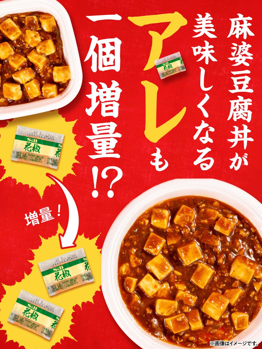 famima_now's tweet image. 麻婆豆腐、増量しました。←ﾜｶﾙ
白いご飯、増量しました。←ﾜｶﾙ

…花椒は2⃣倍にしました。←?!!!!

#ファミマのたぶん増量作戦