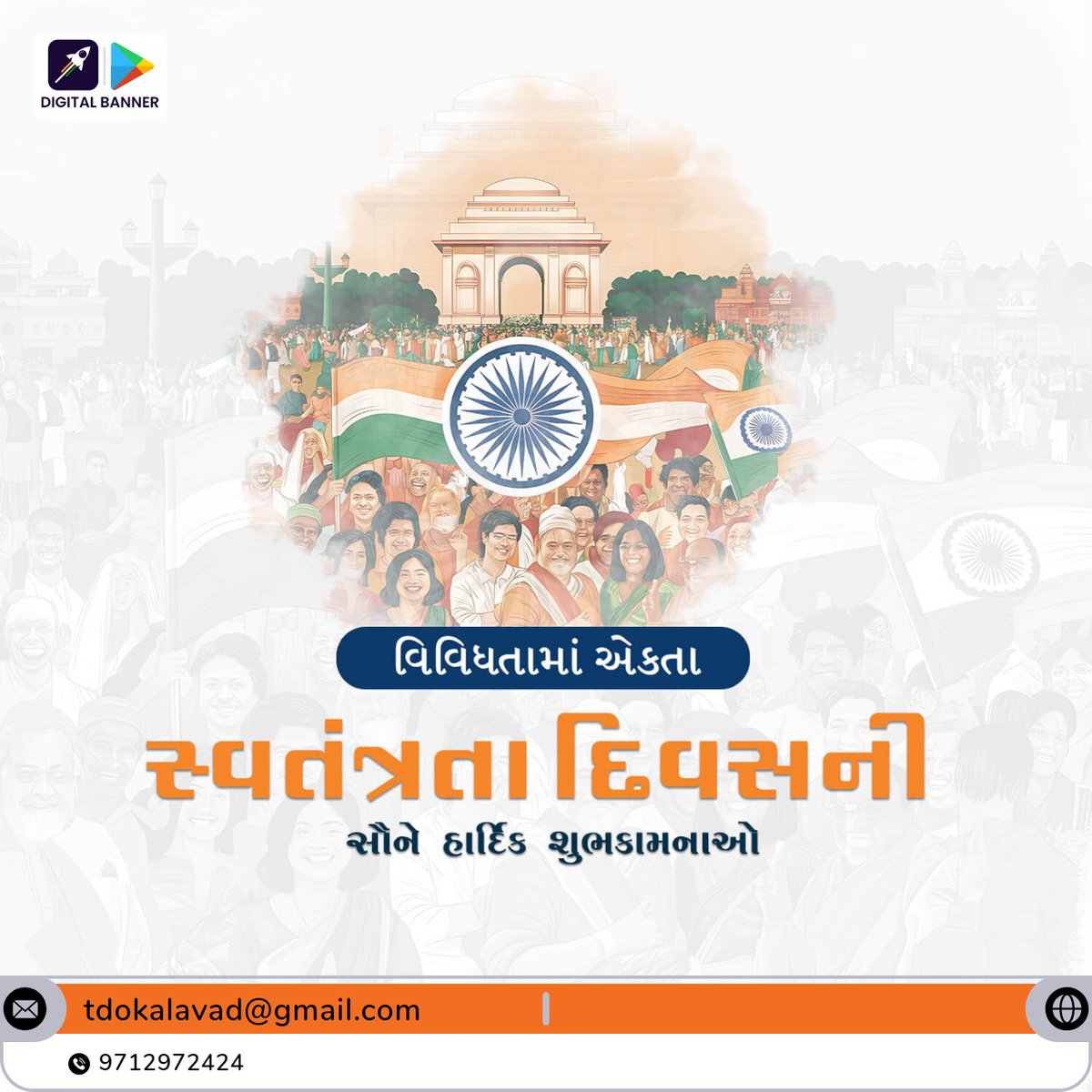 સ્વતંત્રતા દિવસની સૌને ખૂબ ખૂબ શુભેચ્છા