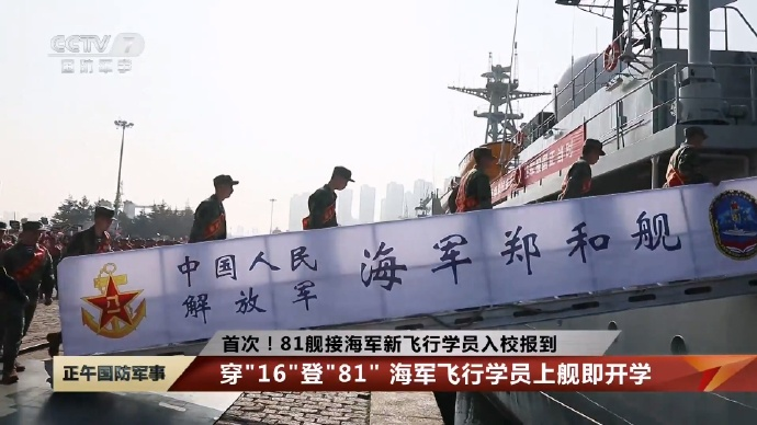 nuwangzi's tweet photo. #PLAN #PLANAF
The 2024 class of new carrier-based aircraft flight trainees of the Naval Aviation University set off from a military port in Qingdao to report to the university on the Navy's Zheng He ship. https://t.co/5eQTnCmPaj
