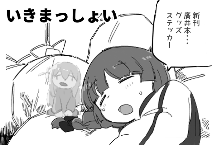 9月23日蒲田PiOで開催される結束ロック8に申し込みしました。間に合えば廣井きくりのえっちな本出します〜。あざみかんさん(サークル:とんぷくミカン)の本とグッズも委託しますのでぜひ遊びに来てくださいあざみ「新作グッズ廣井きくりのアクリルスタンド頒布します!!」 