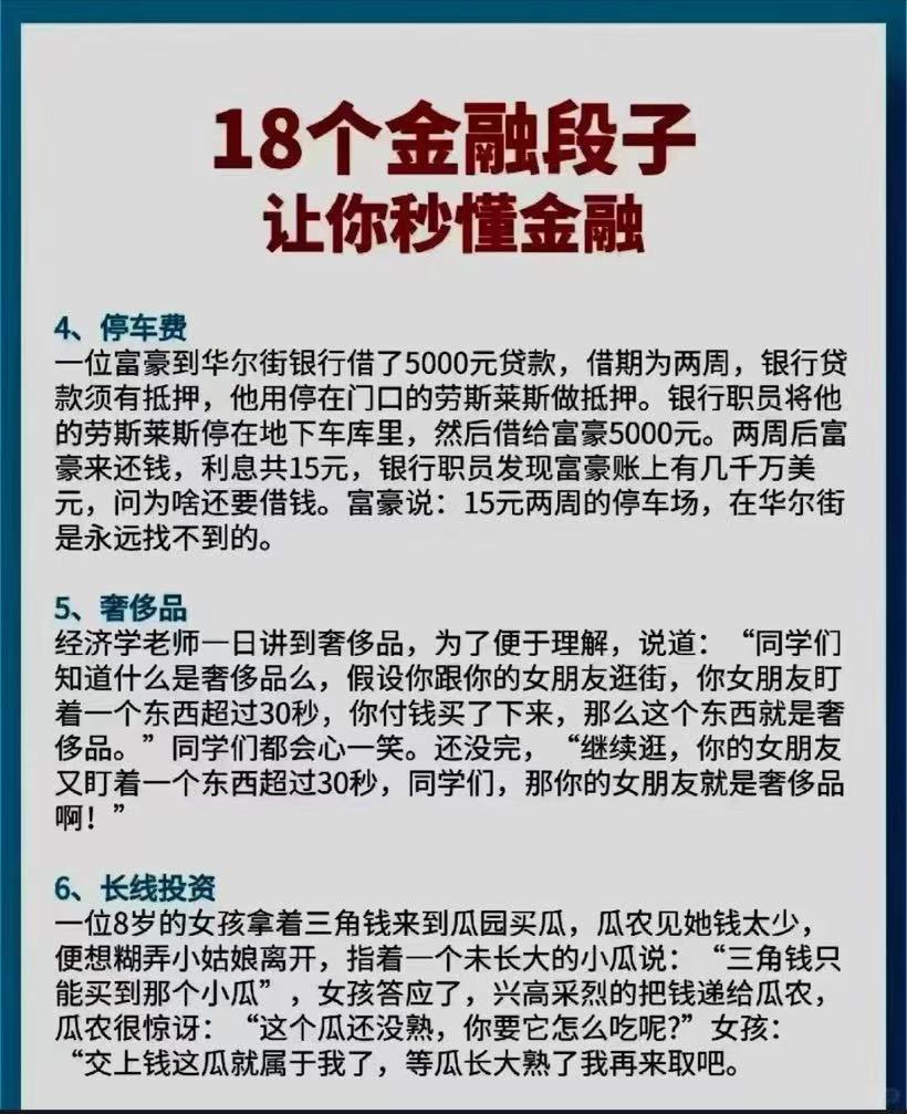Mr_BlackMirror's tweet photo. 有趣的金融段子，让你秒懂金融 https://t.co/2hPPLTP7tf