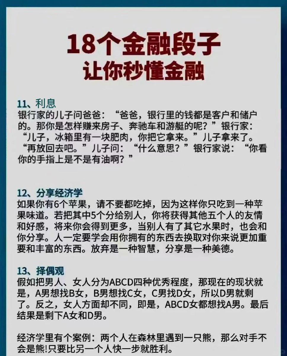 Mr_BlackMirror's tweet photo. 有趣的金融段子，让你秒懂金融 https://t.co/2hPPLTP7tf