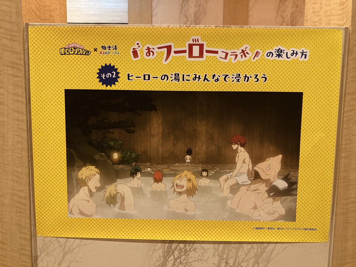 Capy_hisauna's tweet photo. 8/7 23:30〜 祥楽の湯一宮店
お初です。
長女からのヒロアカコラボグッズ購入依頼で入館😅
25時迄営業でクーポン使って500円で入れるのは良き😍
今回のような土曜日が絡まない遅番勤務の時は有効かな🤔
ロッカーに100円必要。#TAMAX #HOOLD の出番👍 https://t.co/d4UGpc3gpe