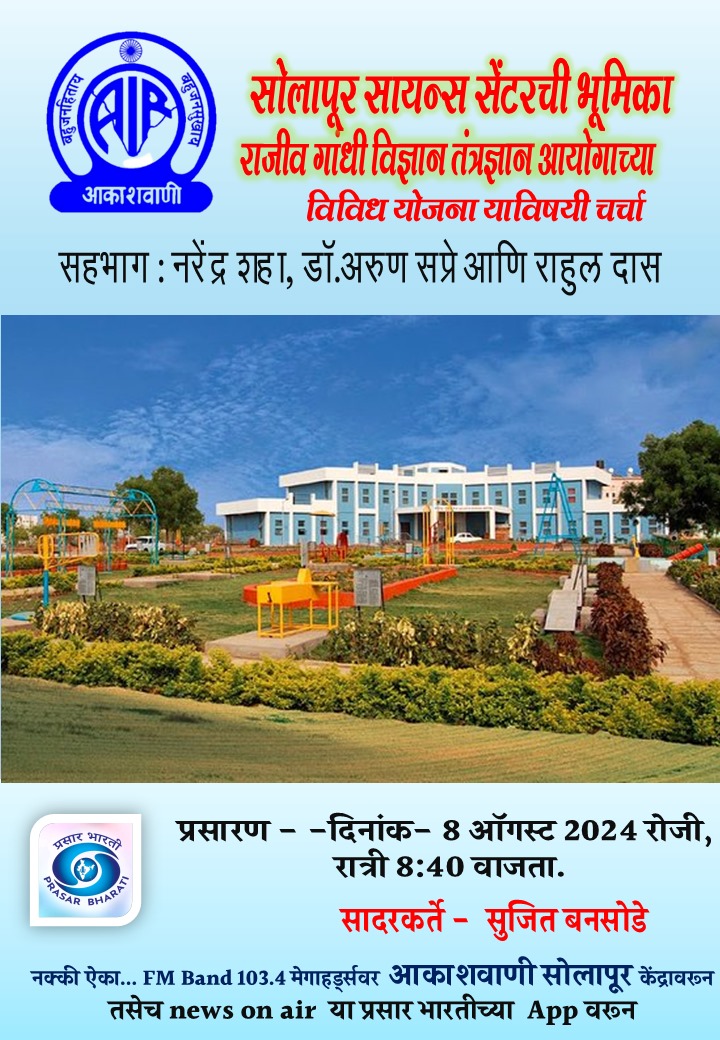 Solapur akashavani tweet media